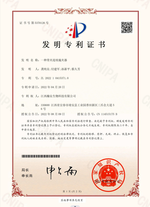 一种带夹连续施夹器 01.png